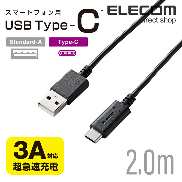 USB2.0ケーブル（準拠、A-C）